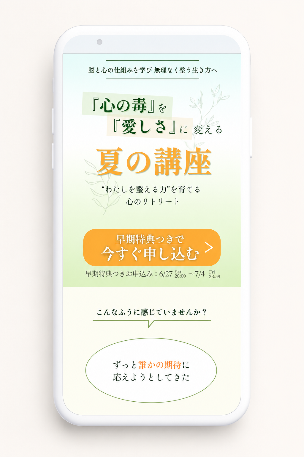 講座販売ランディングページ