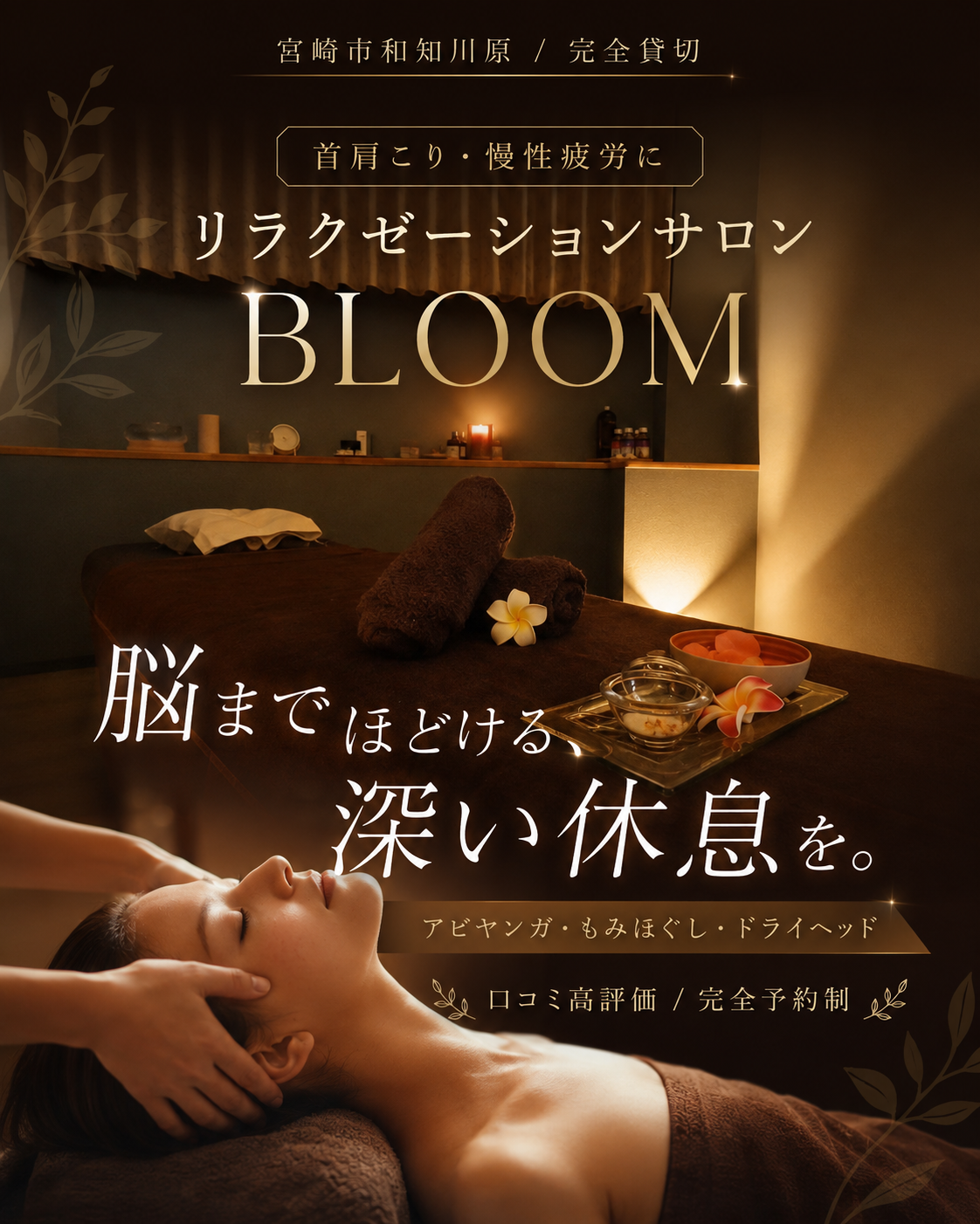 リラクゼーションサロン広告